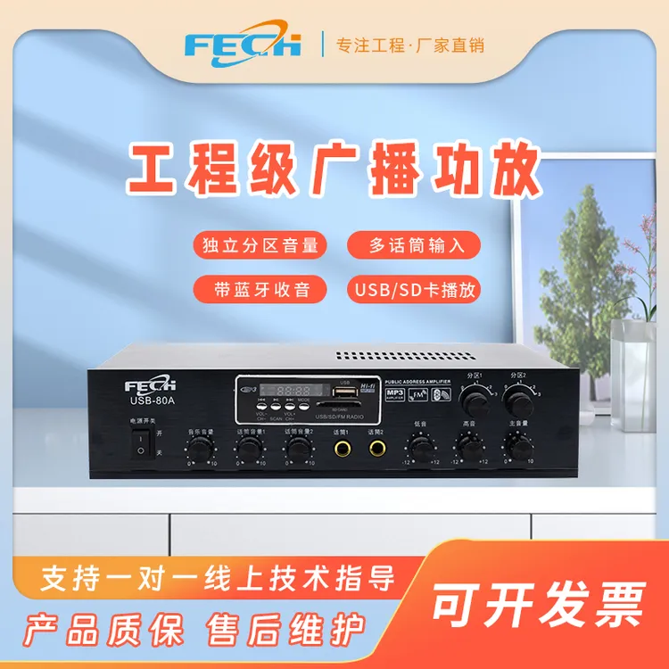 定压功放工程机大功率音频放大器学校园商场分区蓝牙广播背景音乐