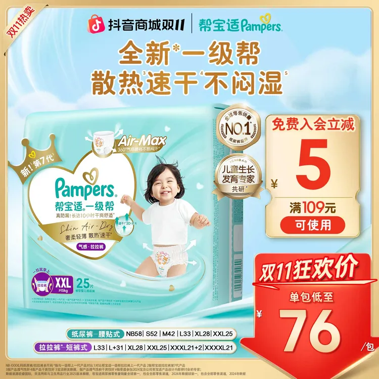 【双11速干不闷湿】帮宝适一级帮纸尿裤拉拉裤超薄透气NB-4XL尿不湿