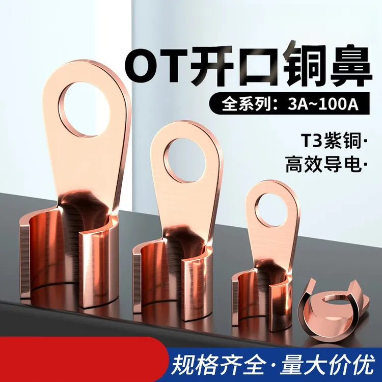 OT紫铜开口鼻国标铜鼻子接线端子10/20/30/60A铜接头电瓶圆孔线耳