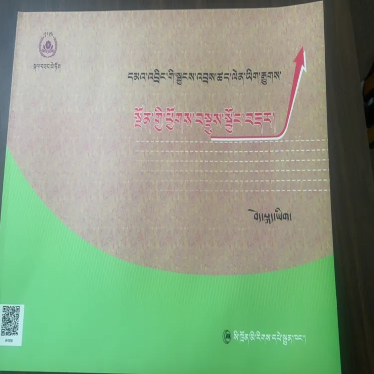 2026初中学业水平考试考前集训—藏文