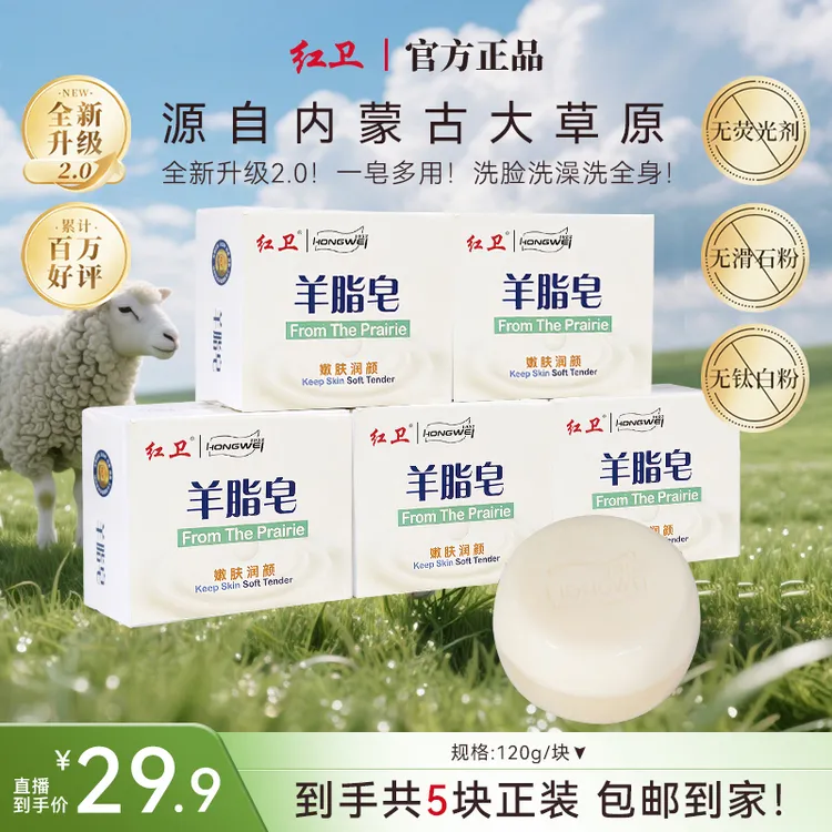 【爆款推荐】红卫羊脂皂手工皂温和洁肤嫩肤润肤洗脸洗澡多用皂