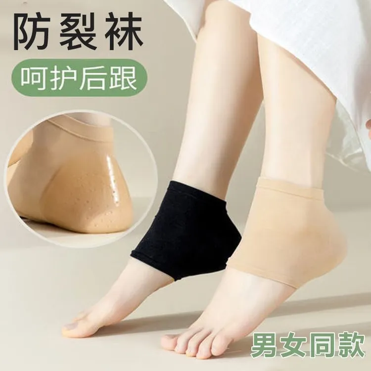 抢【2双】脚后跟保护袜足跟硅胶套防干裂保湿袜透气超薄防滑保暖