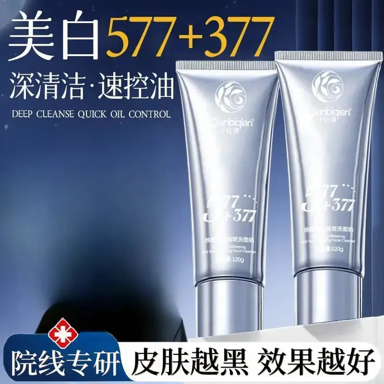 【377+577提亮】美白洗面奶氨基酸控油祛痘除螨清洁收缩毛孔洁面乳