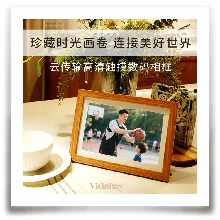 经典款VidaBay数码电子相框WIFI无线云传输照片视频智能中秋礼物