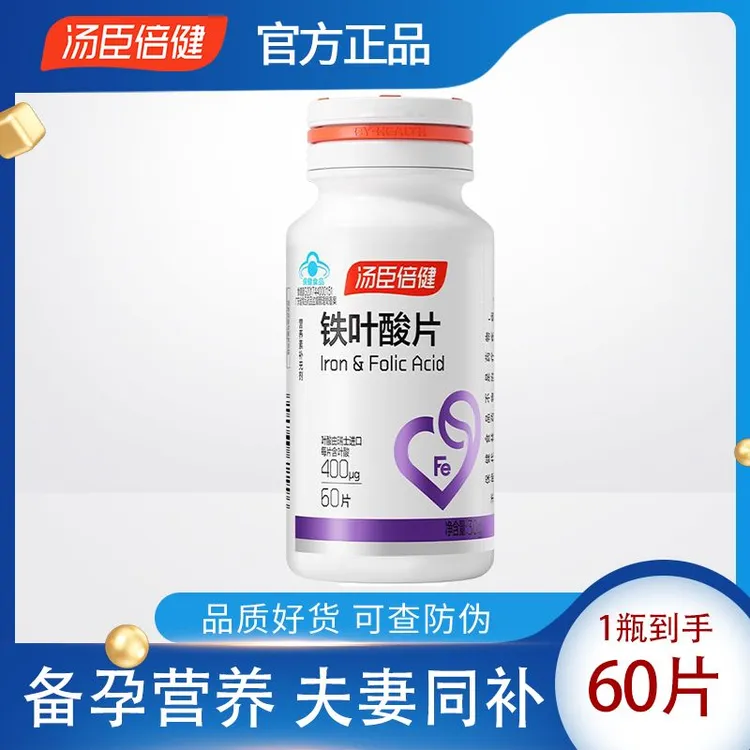 汤臣倍健铁叶酸片60片保健备孕孕前补充铁叶酸白发营养官方正品
