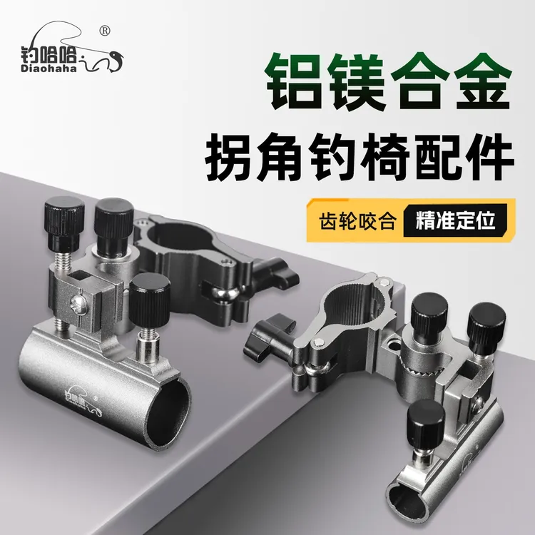 拐角调节钓椅配件大全欧式钓椅炮台支架大物炮台配件炮台架鱼护架