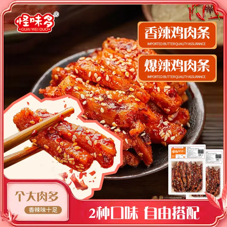 怪味多麻辣鸡肉条鸡肉干追剧解馋高蛋白零食鸡肉辣条川味爆辣