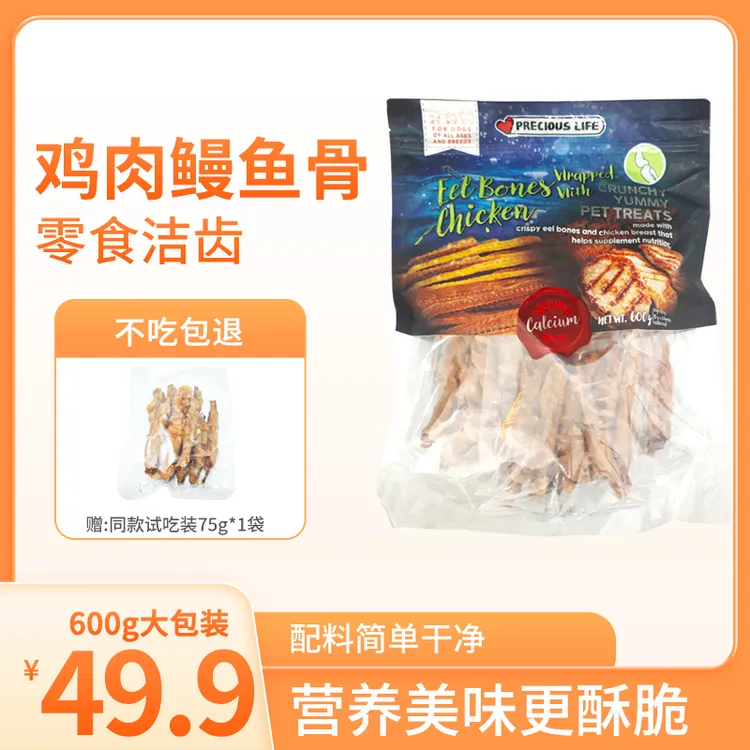狗狗零食鸡肉鳗鱼骨600g肉条优质动物蛋白狗狗零食内含8袋