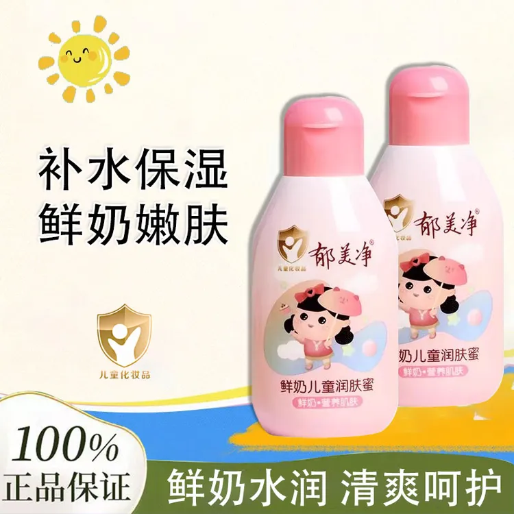 郁美净儿童霜鲜奶润肤蜜儿童身体乳宝宝保湿面霜清爽滋润补水保湿