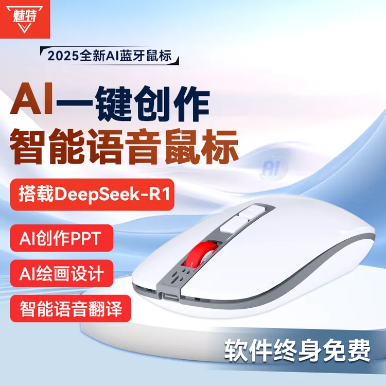 魅特AI智能鼠标DeepSeek无线录音一体静音办公笔记本专用蓝牙鼠标