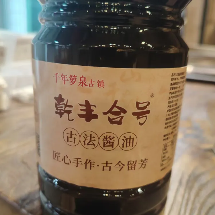 资中罗泉古镇古法酱油纯手工酿造可以拌饭的酱油