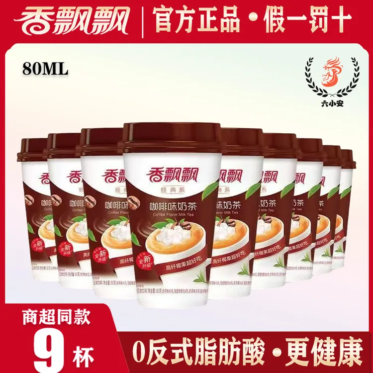 香飘飘经典椰果杯装奶茶多口味草莓香芋原味咖啡组合装网红推荐