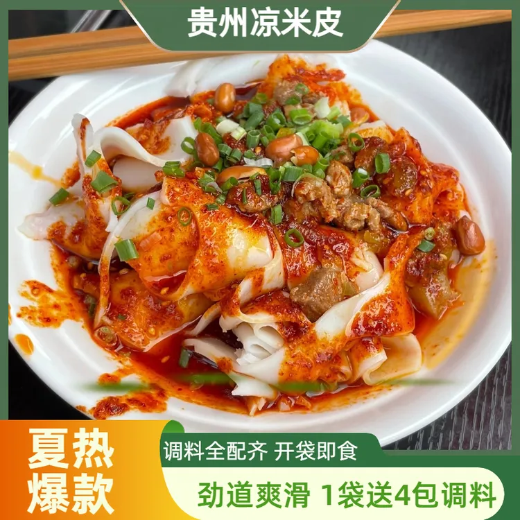 贵州遵义凉米皮剪粉卷粉裹卷皮米皮凉卷皮开袋即拌送凉拌配料