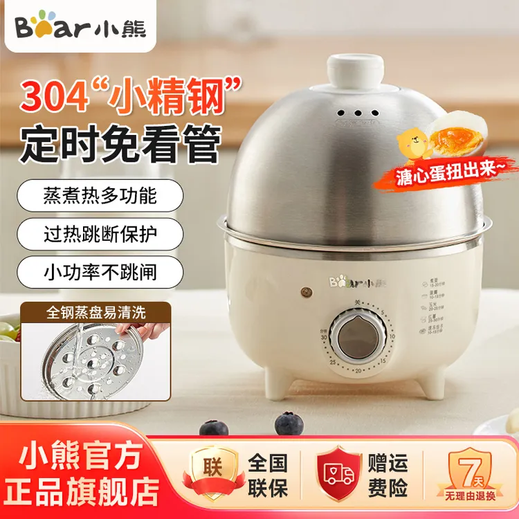 小熊煮蛋器7枚小型家用电蒸锅智能定时蒸蛋器304不锈钢B07C3单层