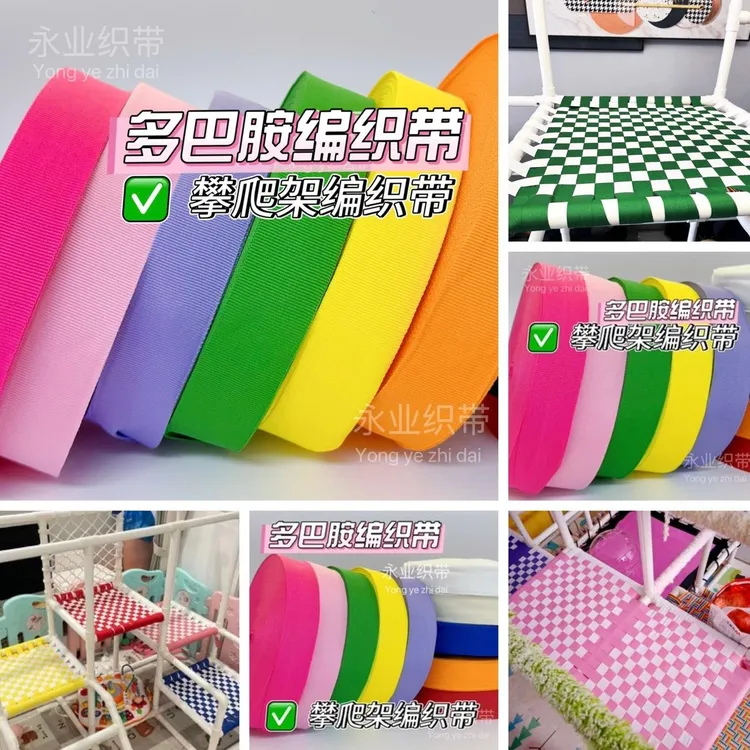 宝宝健身架婴儿爬爬架编织带DIY童室内攀爬架材料彩色斜纹织带