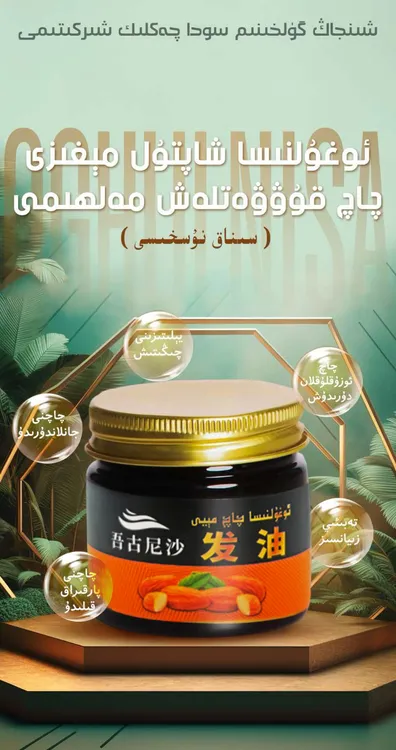吾古尼沙护发精油   ogulnisa  qaq meyi