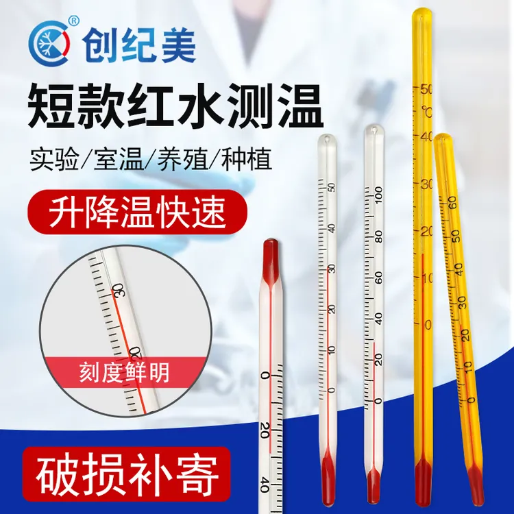 玻璃棒式红水温度计农业大棚种植鱼缸温度表0-50/100度室内外温度