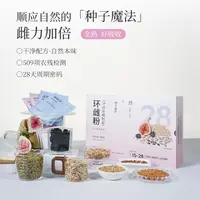 【雌养】环雌粉 种子循环食养亚麻籽葵花籽黄体酮粉冲饮 玉姐心选