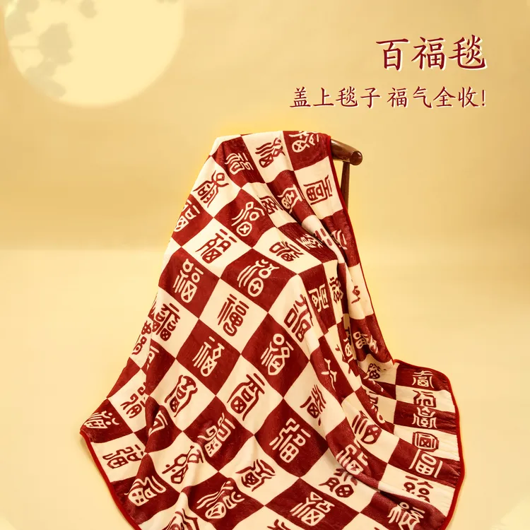 【宫廷宝贝】百福毯子办公室文创午睡毯空调毯法兰绒毛毯中秋节礼物