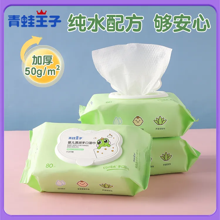 青蛙王子婴幼儿护肤柔加厚湿巾纸宝宝手口专用屁屁新生儿婴儿家庭