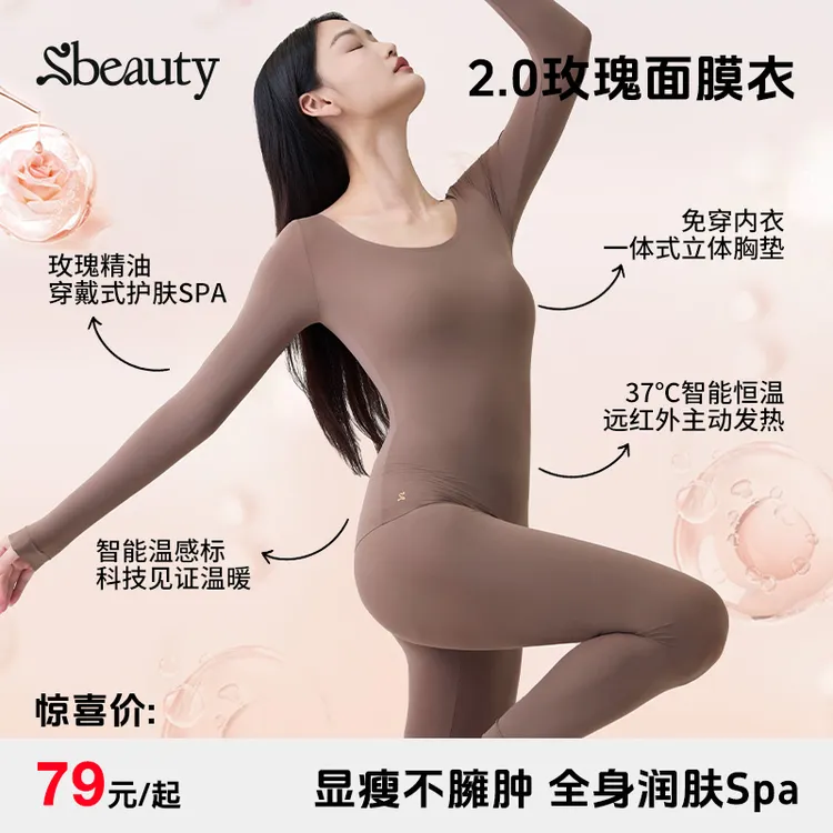 【全新升级】Sbeauty2.0玫瑰面膜衣美肤肌底保暖无痕隐形女士套装S
