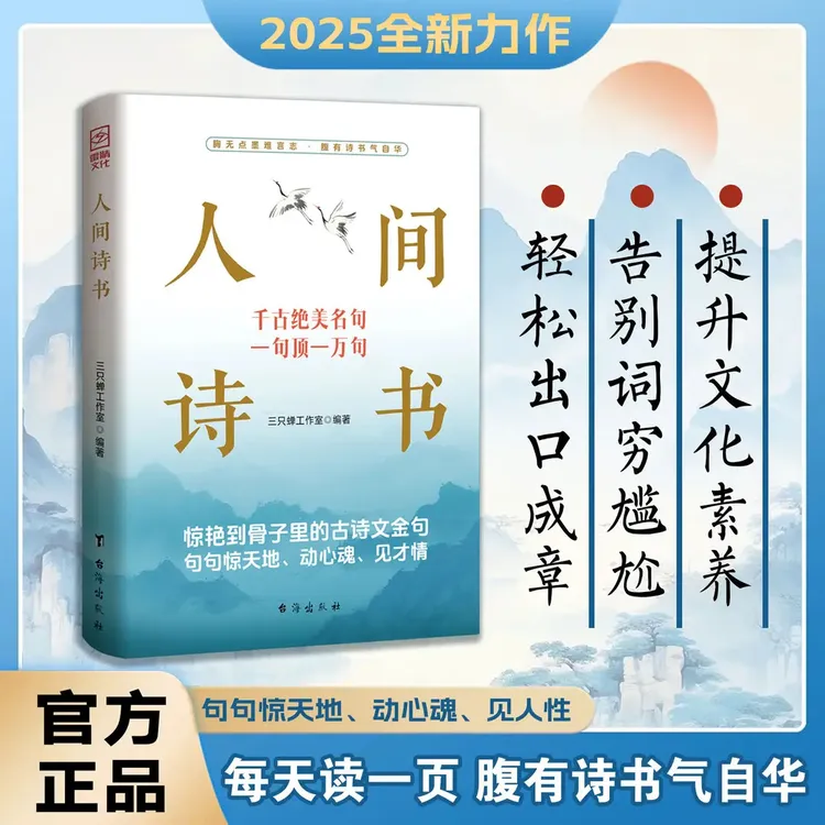 人间诗书 学会优雅表达轻松出口成章告别词穷尴尬 有趣实用的话术