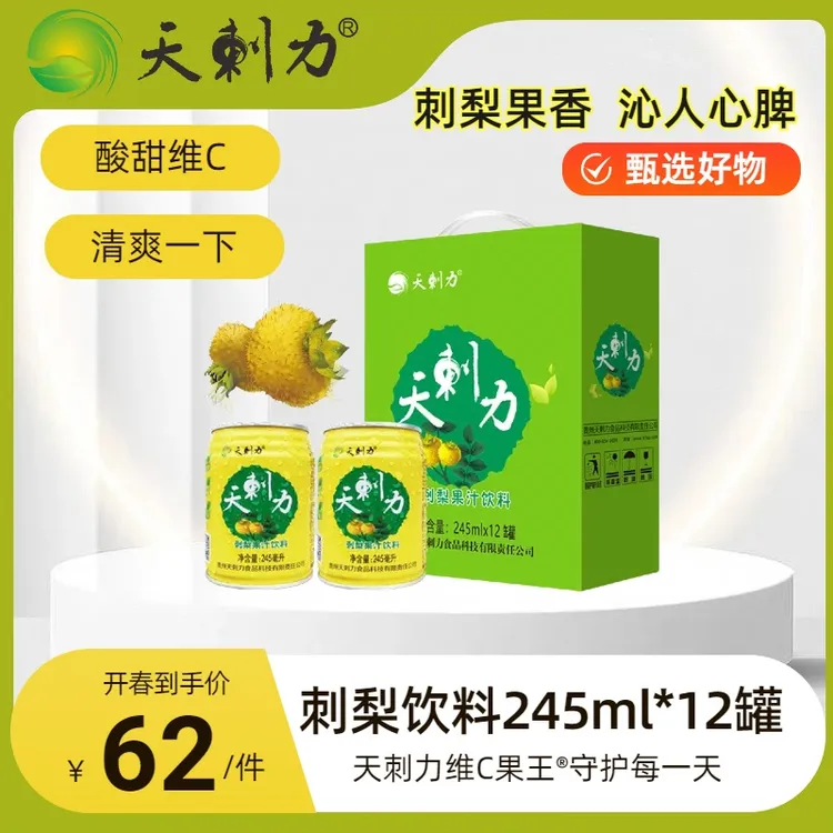 天刺力 天刺力刺梨果汁饮料贵州特产刺梨王维c之王刺梨汁健康饮品