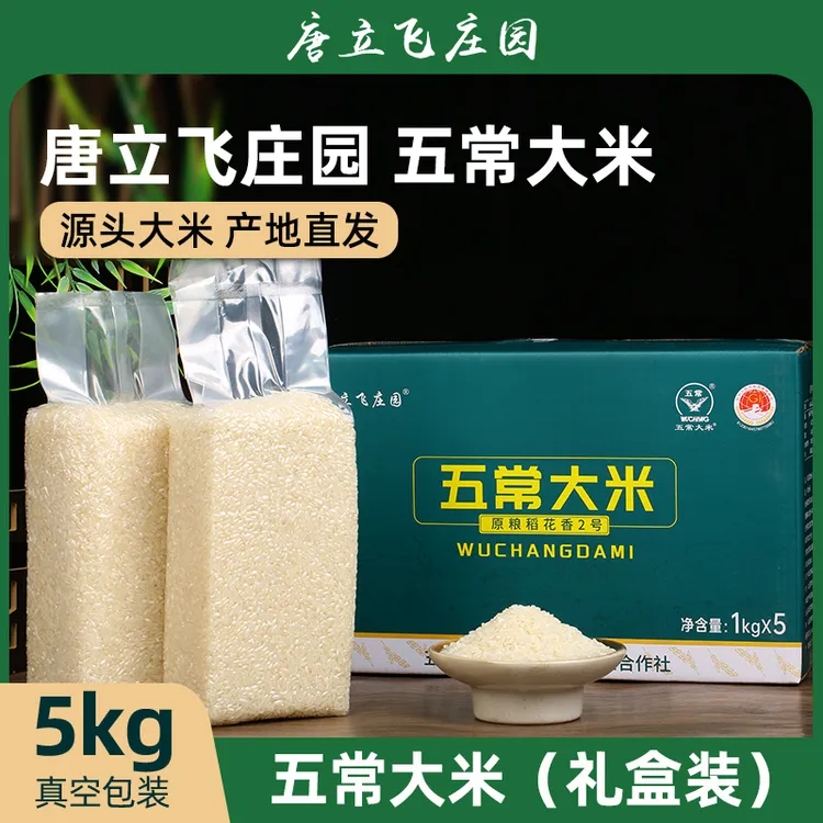 五常稻花香大米原粮稻花香2号10斤优质一等