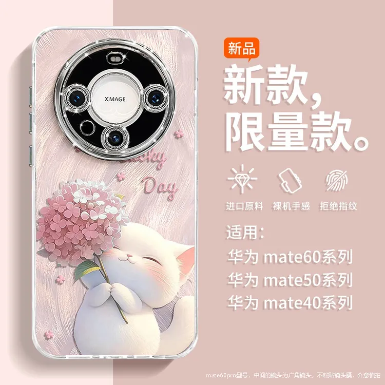 适用华为mate80pro手机壳新款mate70air高级感可爱60个性小猫捧花