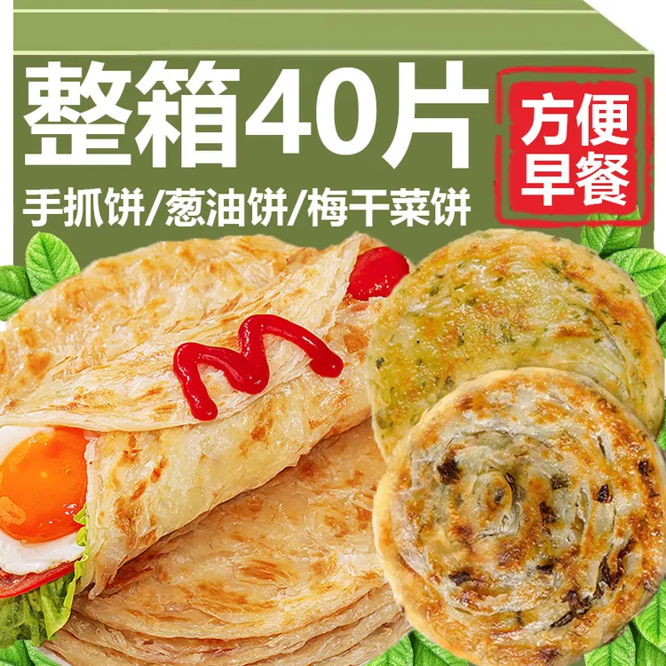 【卖爆~40片】手抓饼家庭装原味面饼煎饼葱油饼速食早餐学生半成品