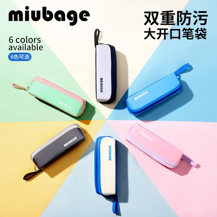 MIUBAGE麦贝佳笔袋双重防污2.0大容量拉链分仓收纳文具收纳铅笔盒