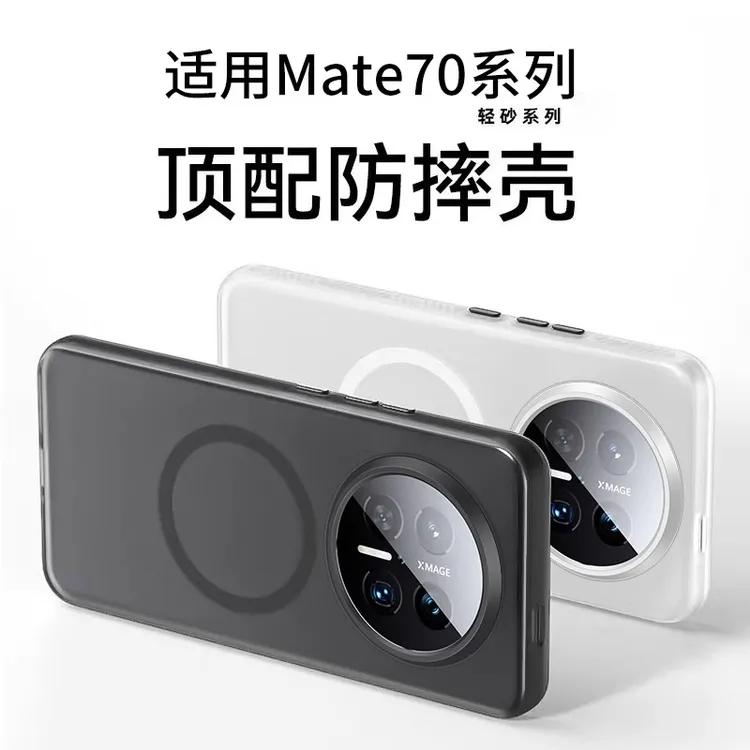 适用华为mate70Air手机壳新款mate70pro保护套防摔磁吸磨砂半透明