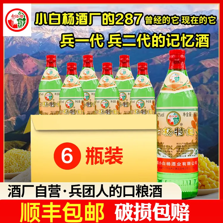 白杨新疆石河子白杨酒厂287白杨特曲白酒浓香型新疆发货42度500ml