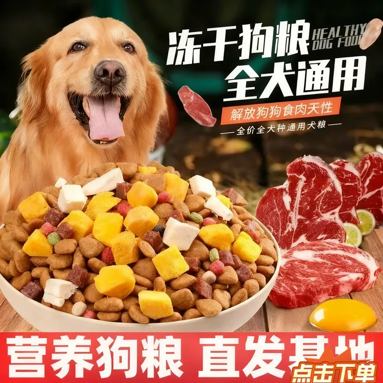全阶段冻干鲜肉狗粮成犬幼犬通用型