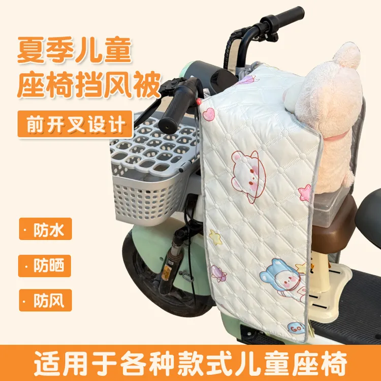 电动车前置儿童座椅挡风被电瓶车内搭防水夏季防晒开叉薄款亲子款