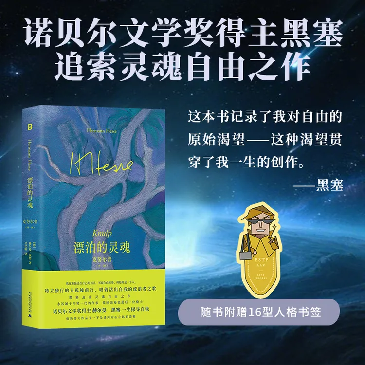 【正版新书】 漂泊的灵魂克努尔普（外一种） 德赫尔曼黑塞 广西