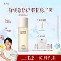 稀物集松茸水「修护湿敷水」菌菇精华水温和修护控油爽肤补水官方