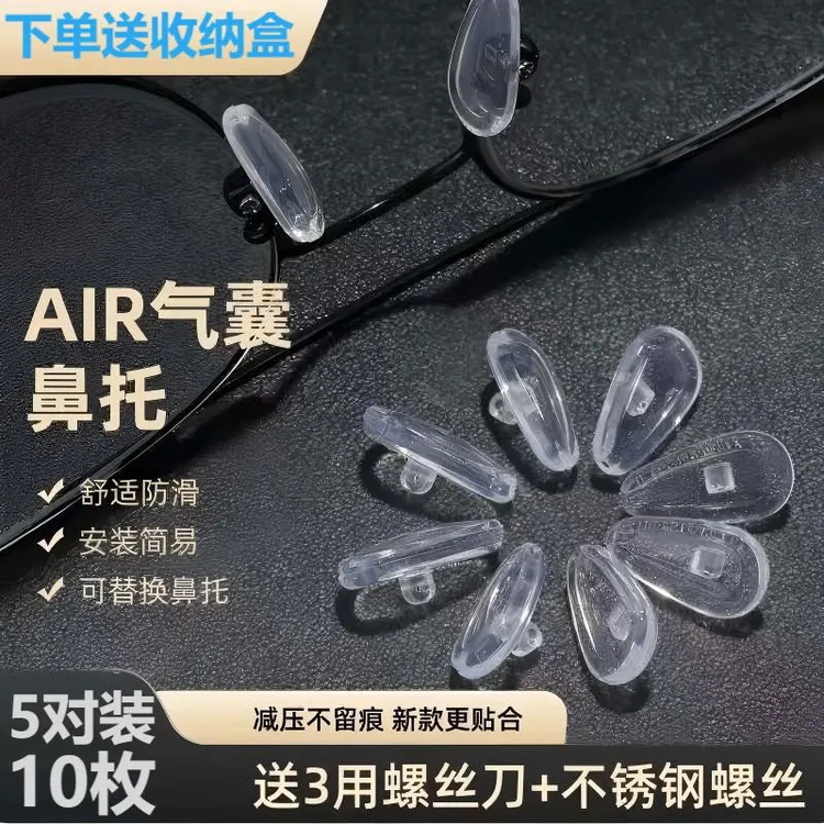 气囊眼镜鼻托硅胶超软空气防压痕防滑鼻梁支架拖眼睛鼻子配件鼻垫