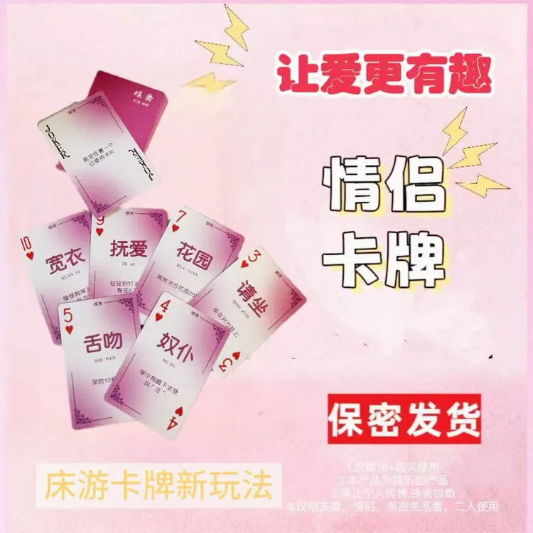蝶舞双人互动卡牌情侣游戏卡牌互动玩法桌游娱乐情侣升温创意卡片