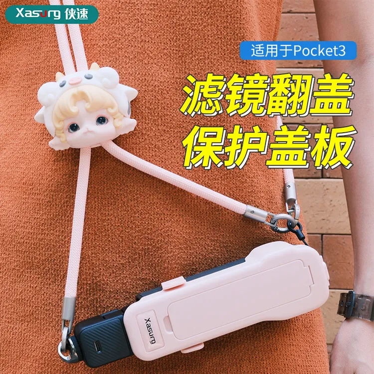 适用于DJI大疆Osmo Pocket 3滤镜翻盖保护盖保护壳斜跨挂绳手绳