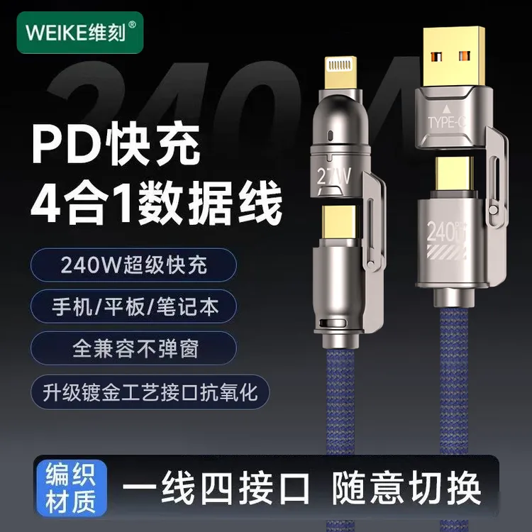 WEIKE金刚系列1.8米镀金接口240W功率四合一超级快充编织数据线X