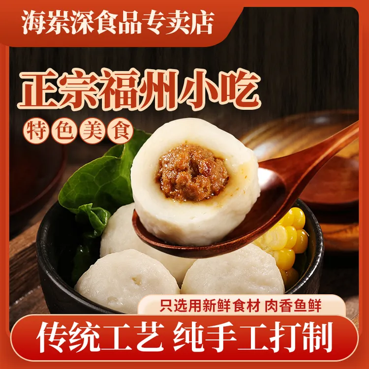 【福建鱼丸】福建特产美食福州包心鱼丸鳗鱼圆等煮汤火锅新鲜1500g