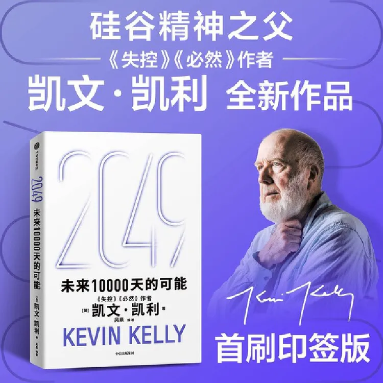 2049：未来10000天的可能  思考AI时代的全新可能。