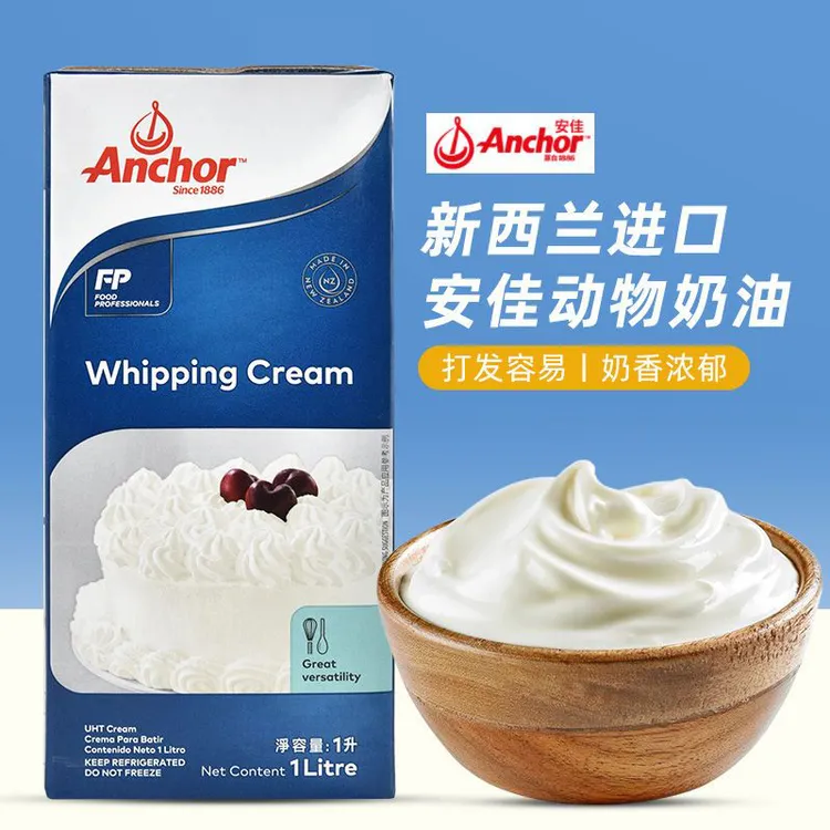 安佳淡奶油1L装新西兰进口动物性稀奶油蛋糕裱花蛋挞烘焙家用奶油