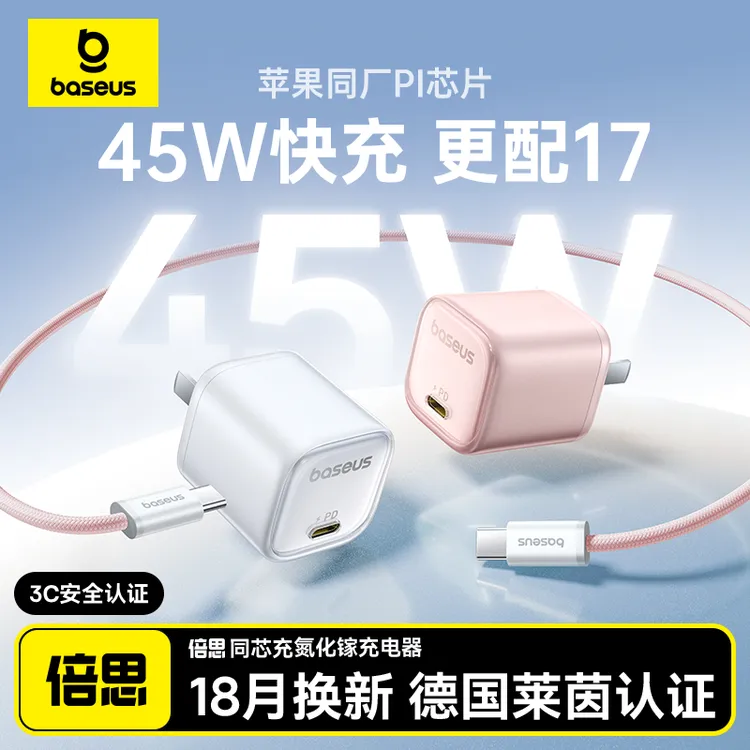倍思同芯充适用苹果17充电器40/45W氮化镓35W套装iphone16pro快充