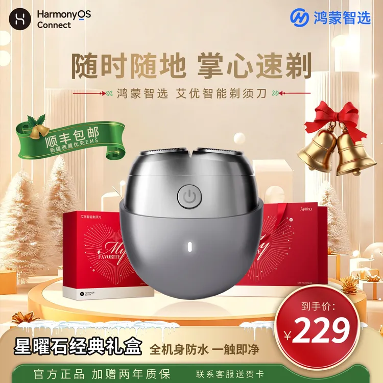 鸿蒙智选 艾优智能剃须刀便携式电动男士刮胡刀圣诞礼物华为智选