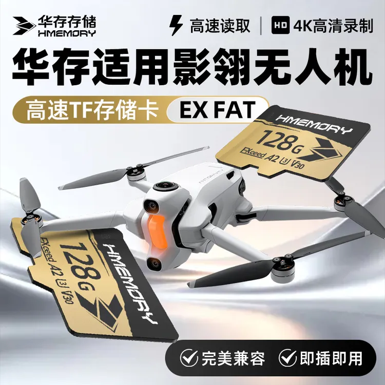 华存存储卡适用影翎无人机内存卡4k高清录制全景无人机高速存储卡