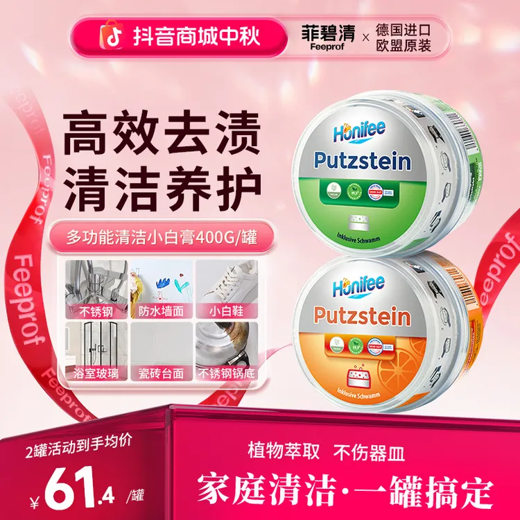 菲碧清小白膏多用清洁膏厨房不锈钢浴室玻璃去污膏小白鞋清洗神器