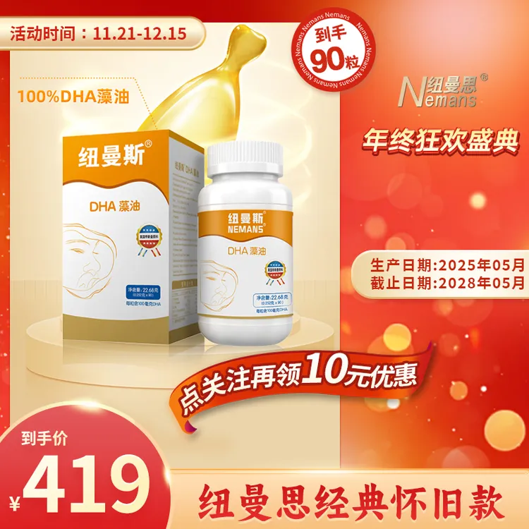 Nemans/纽曼思纽曼斯怀旧版DHA藻油1盒