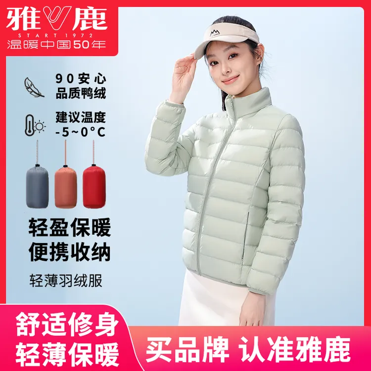 雅鹿轻薄羽绒服立领女短款时尚高端品牌韩版百搭轻薄款羽绒服女